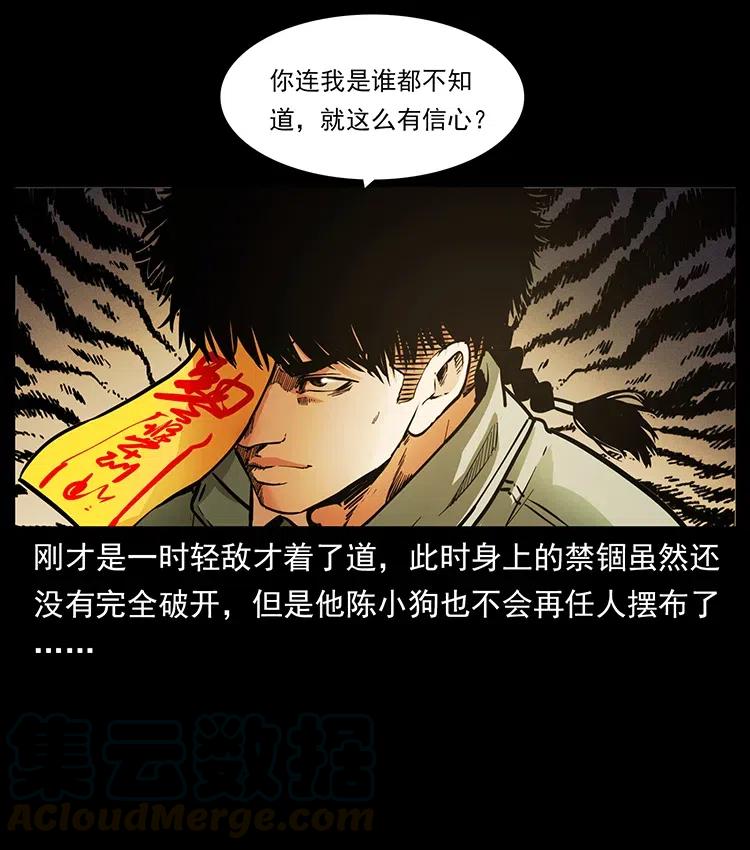 幽冥诡匠 337 向魔教出发 第13页