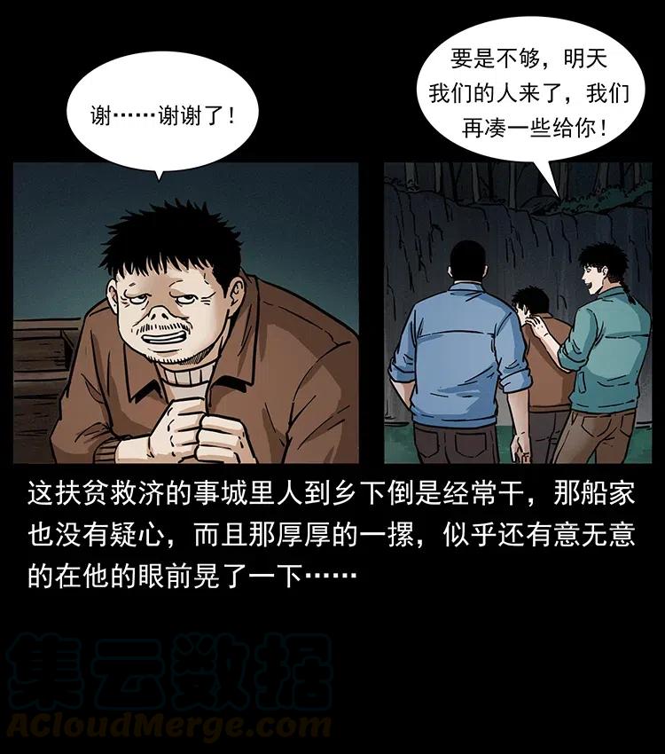 幽冥诡匠 337 向魔教出发 第57页