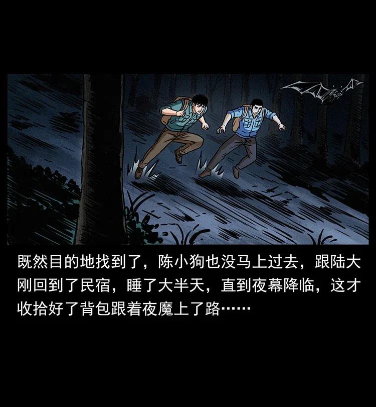 幽冥诡匠 337 向魔教出发 第34页