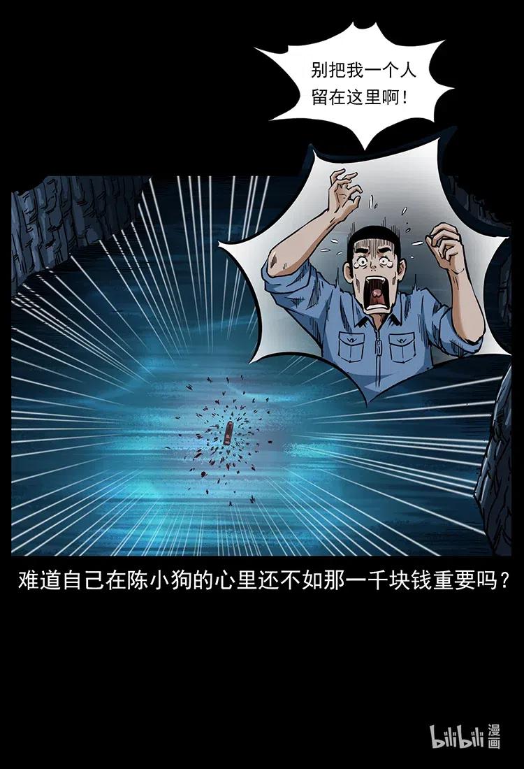 幽冥诡匠 337 向魔教出发 第87页