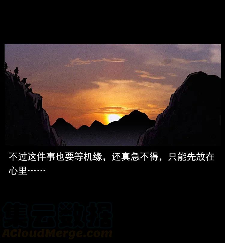 幽冥诡匠 337 向魔教出发 第33页