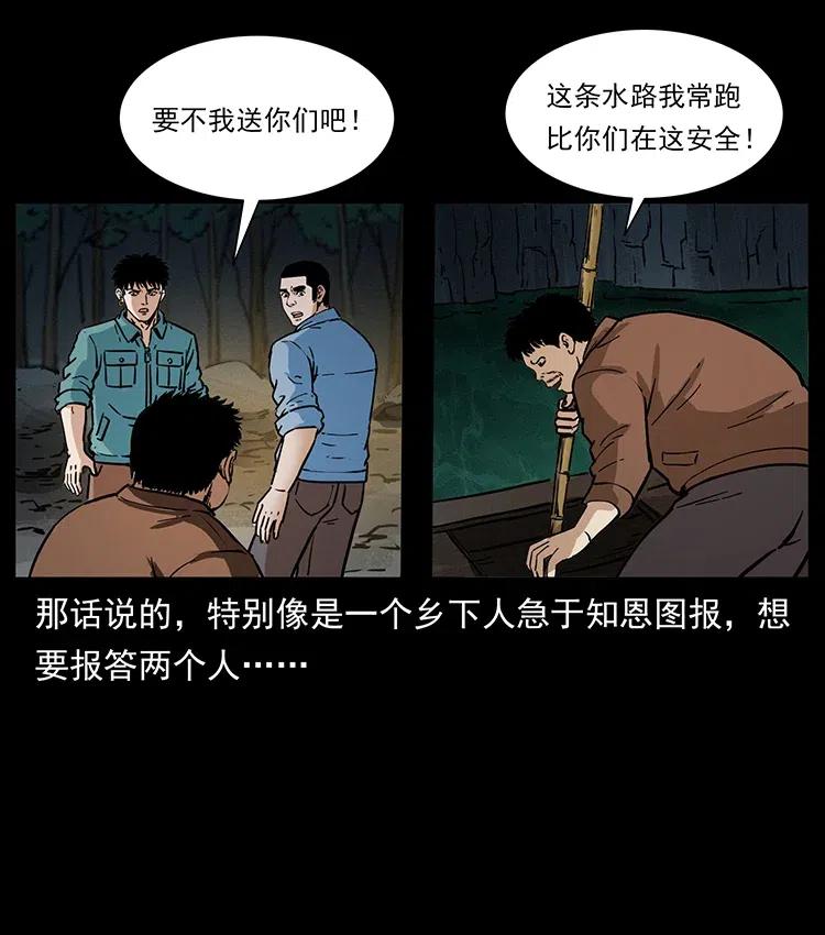 幽冥诡匠 337 向魔教出发 第60页