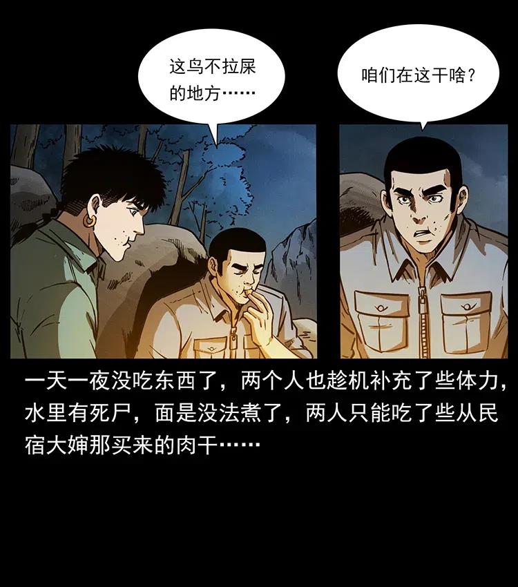 幽冥诡匠 337 向魔教出发 第43页
