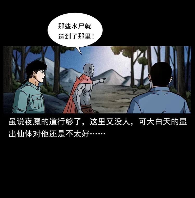 幽冥诡匠 337 向魔教出发 第31页