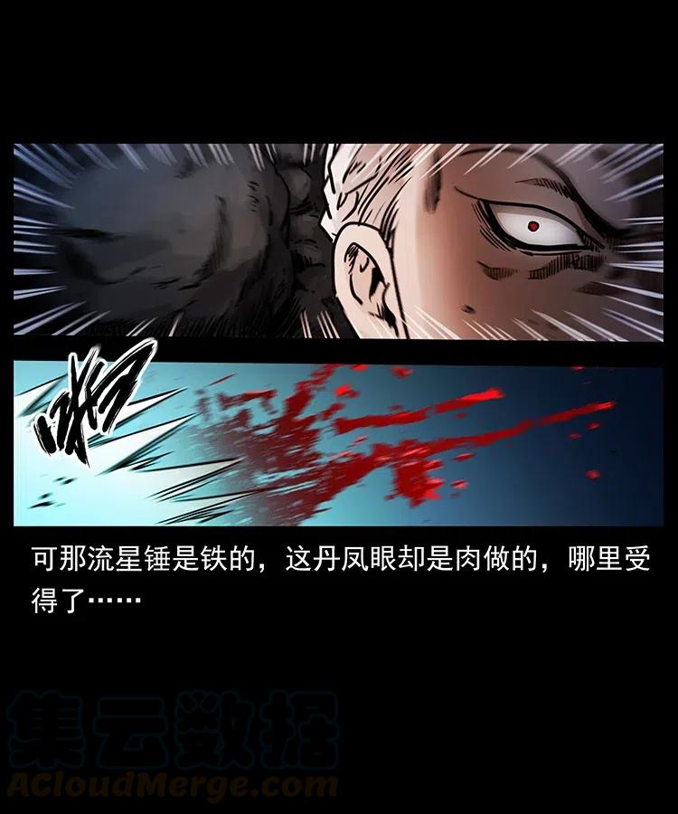 幽冥诡匠 337 向魔教出发 第25页