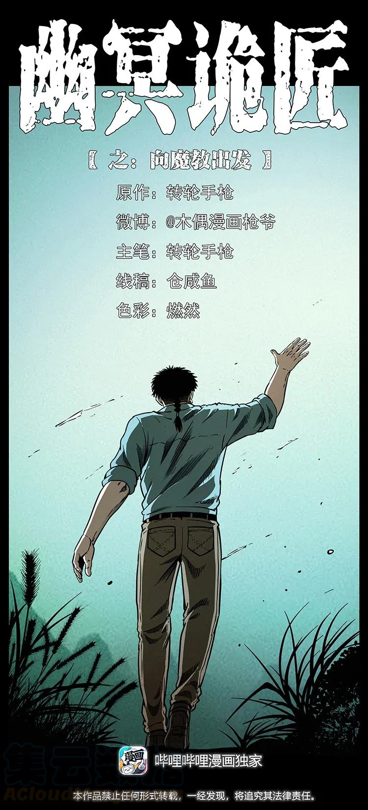 幽冥诡匠 337 向魔教出发 第1页