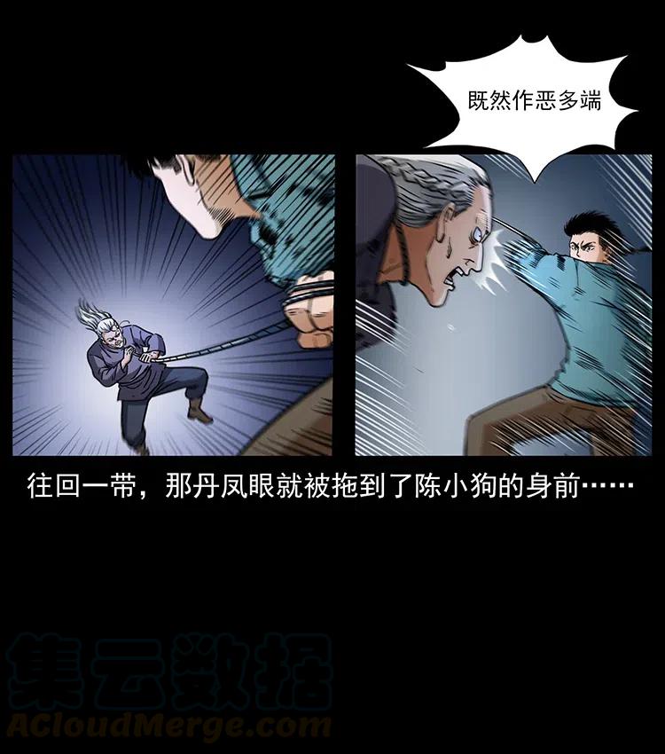 幽冥诡匠 337 向魔教出发 第21页