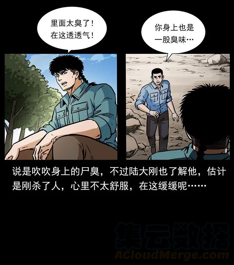 幽冥诡匠 337 向魔教出发 第29页