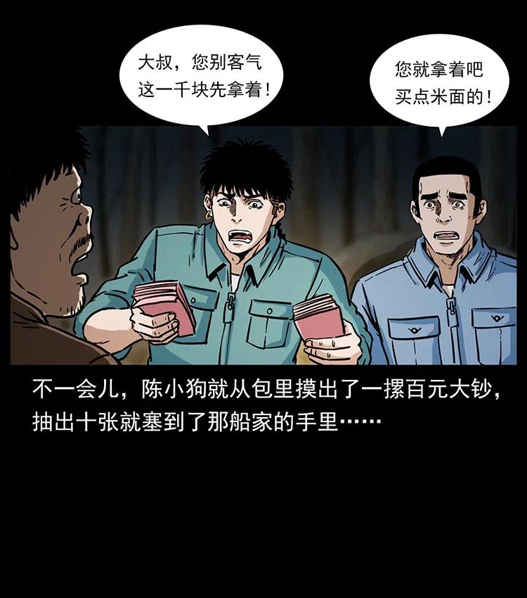 幽冥诡匠 337 向魔教出发 第56页