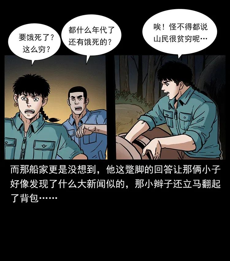 幽冥诡匠 337 向魔教出发 第55页