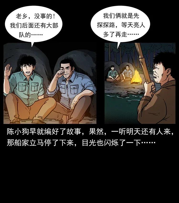 幽冥诡匠 337 向魔教出发 第50页