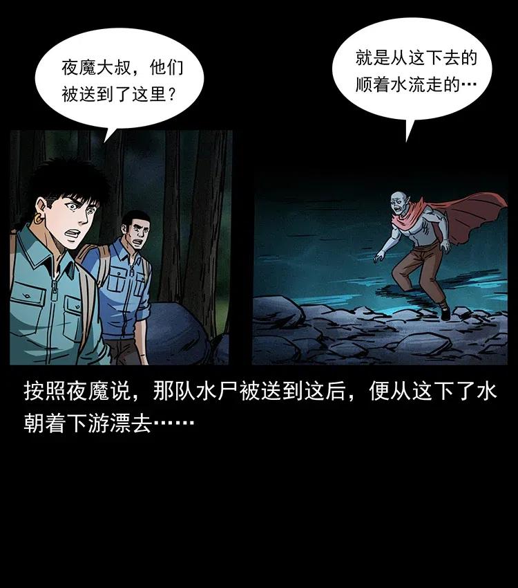 幽冥诡匠 337 向魔教出发 第38页
