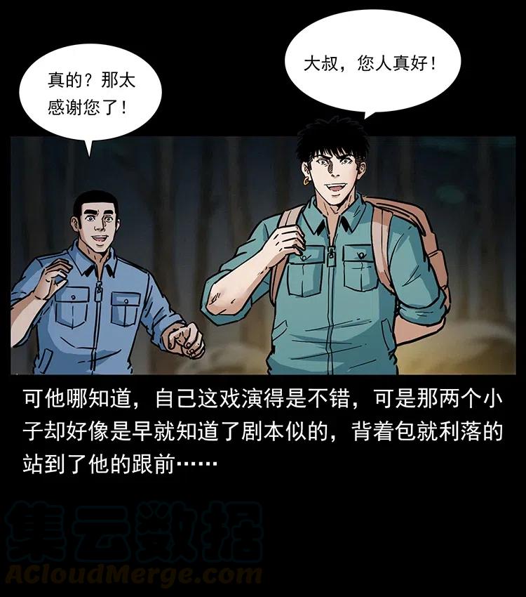 幽冥诡匠 337 向魔教出发 第61页