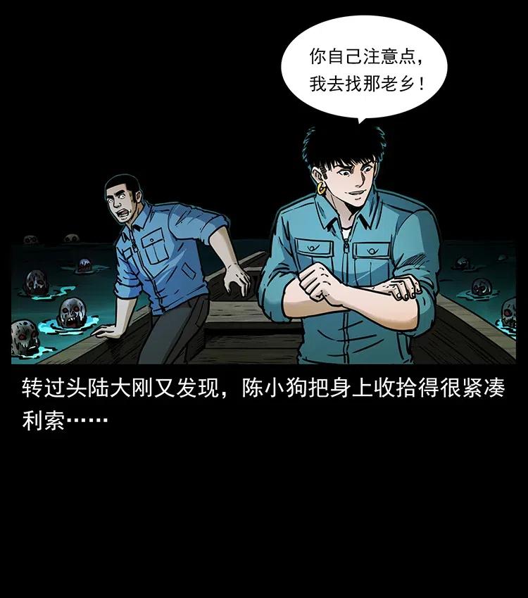 幽冥诡匠 337 向魔教出发 第84页
