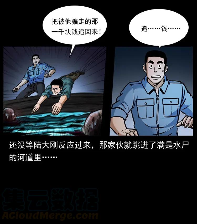 幽冥诡匠 337 向魔教出发 第85页