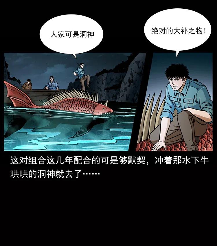 幽冥诡匠 338 水尸 第76页