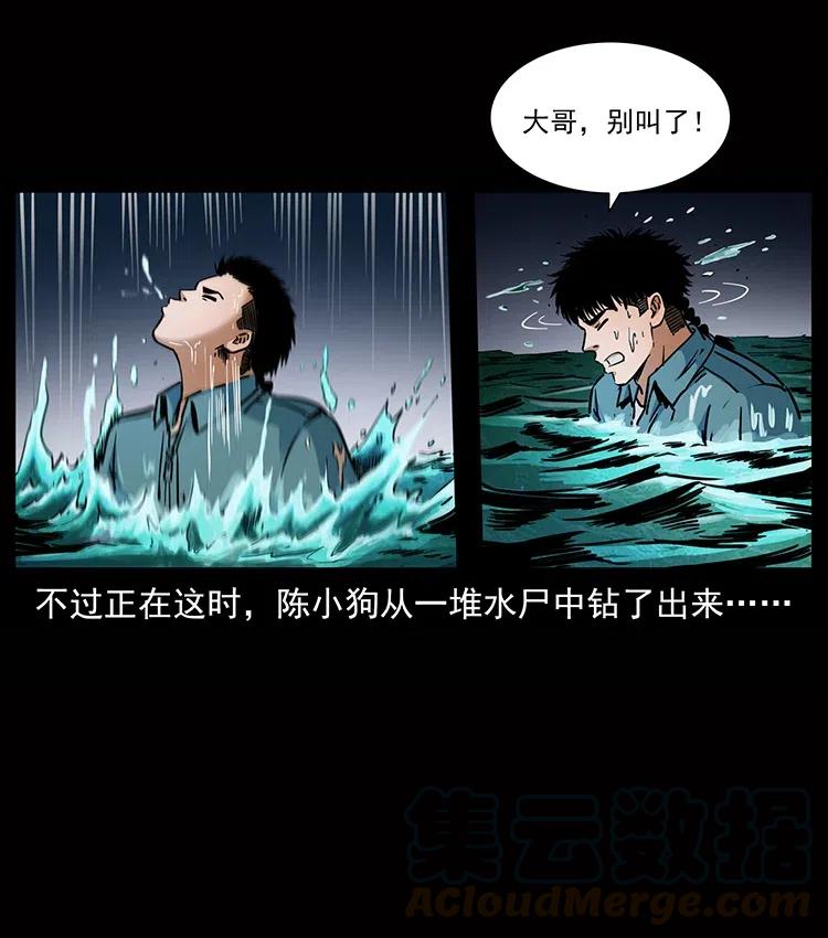 幽冥诡匠 338 水尸 第5页