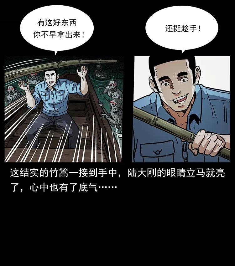 幽冥诡匠 338 水尸 第34页