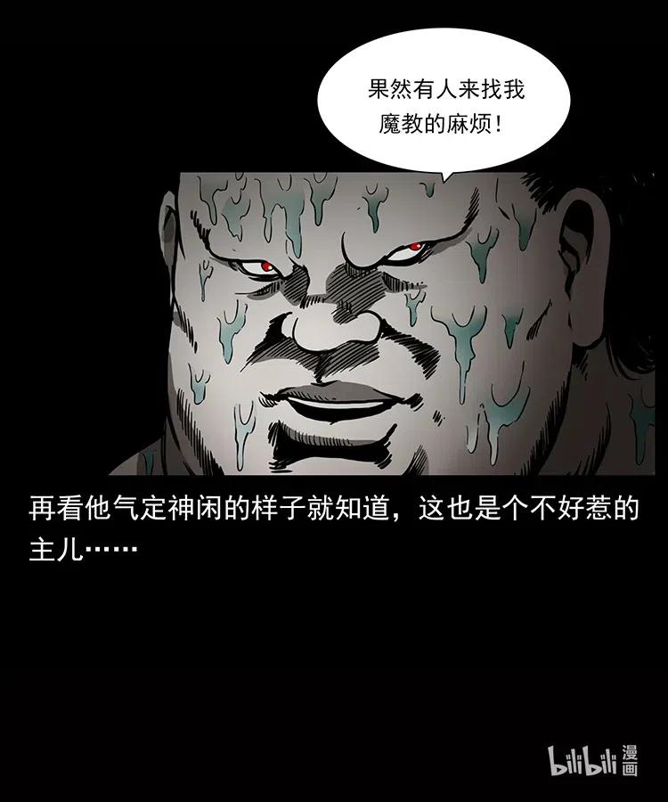 幽冥诡匠 338 水尸 第90页