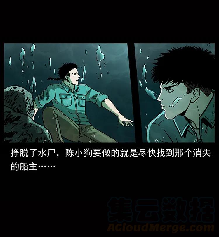 幽冥诡匠 338 水尸 第17页