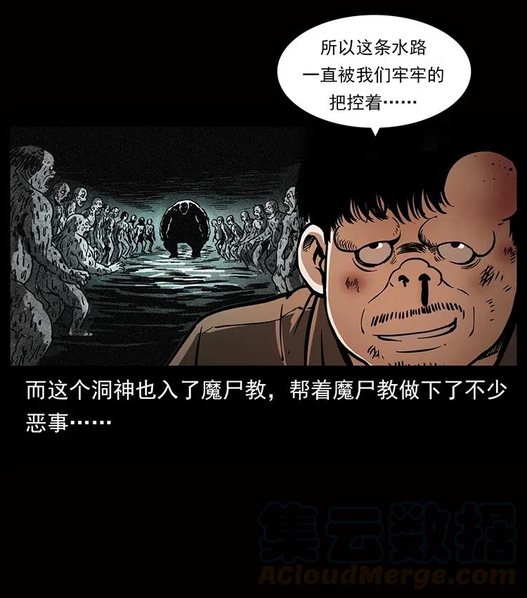 幽冥诡匠 338 水尸 第61页