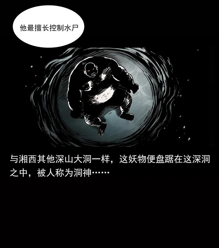 幽冥诡匠 338 水尸 第60页