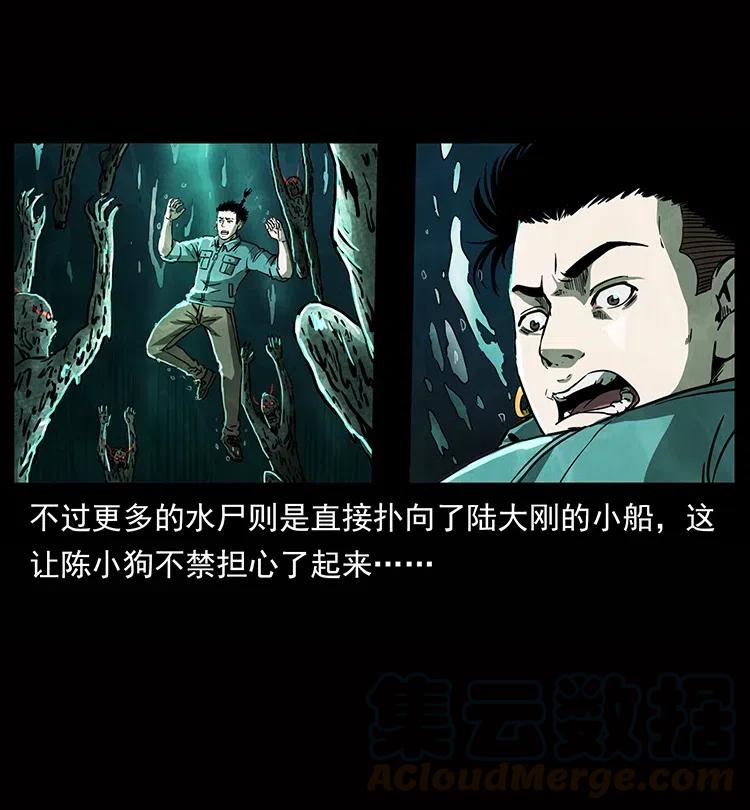 幽冥诡匠 338 水尸 第13页