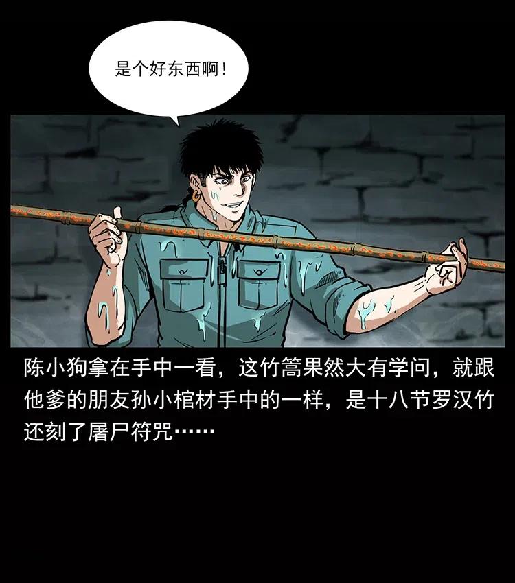 幽冥诡匠 338 水尸 第32页