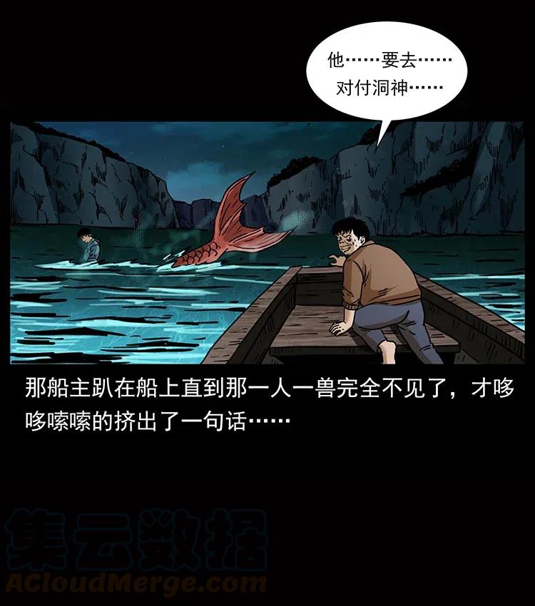 幽冥诡匠 338 水尸 第77页
