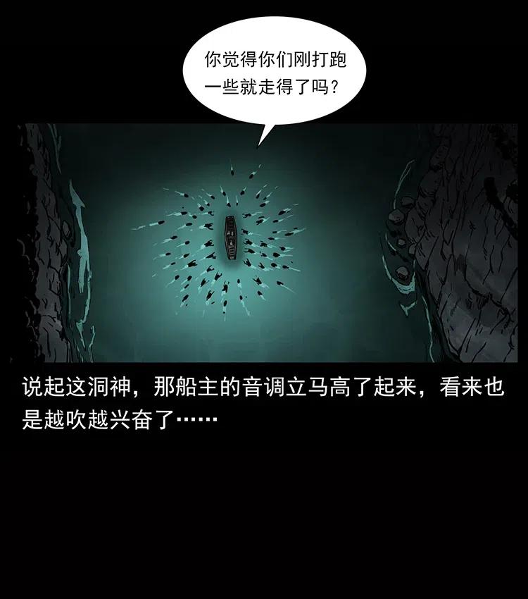 幽冥诡匠 338 水尸 第62页
