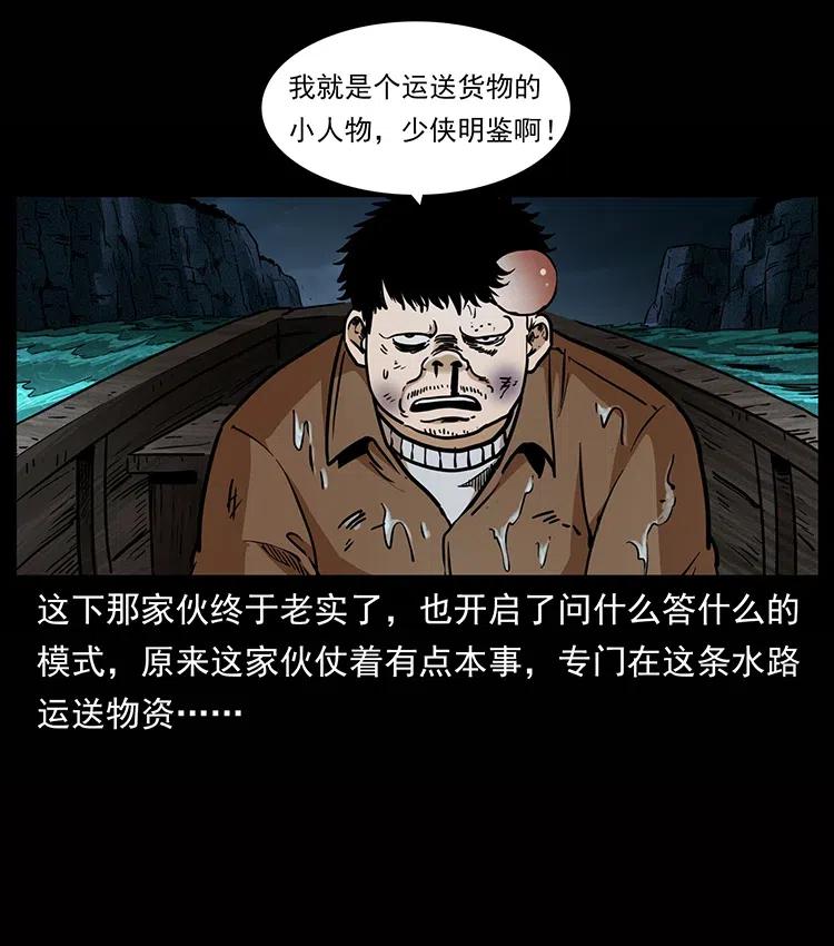 幽冥诡匠 338 水尸 第55页