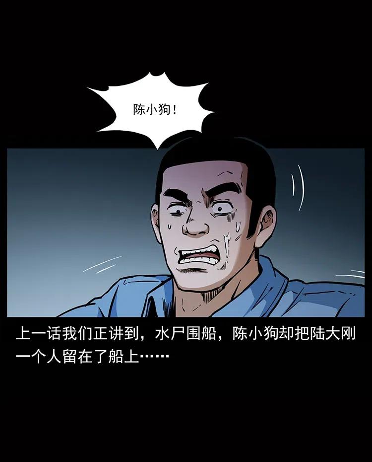 幽冥诡匠 338 水尸 第2页