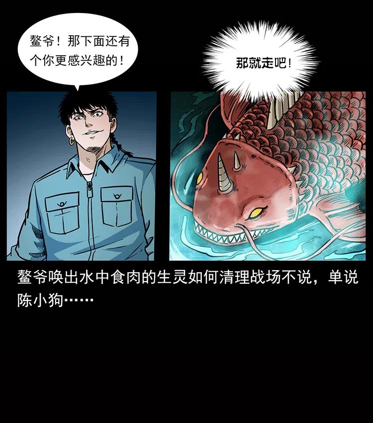 幽冥诡匠 338 水尸 第75页