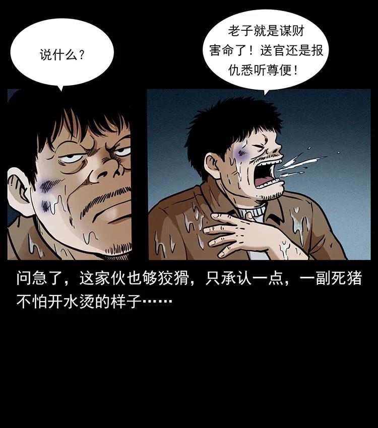 幽冥诡匠 338 水尸 第52页