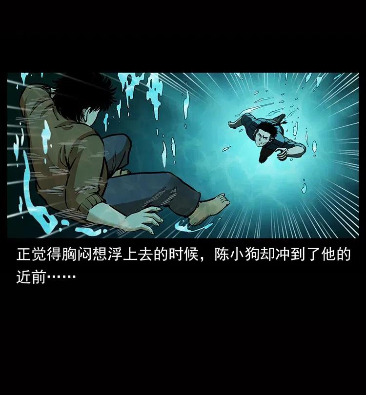 幽冥诡匠 338 水尸 第43页