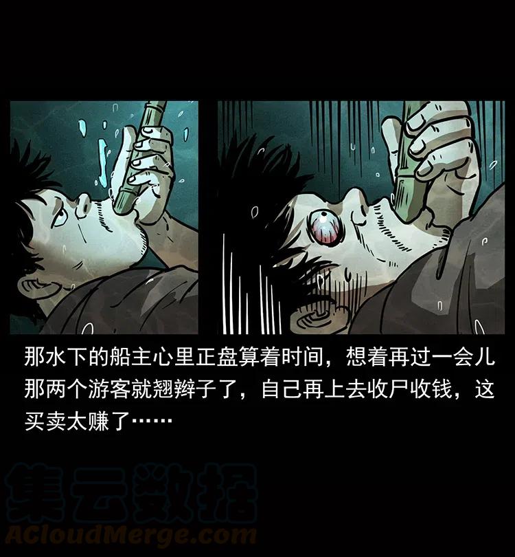 幽冥诡匠 338 水尸 第29页