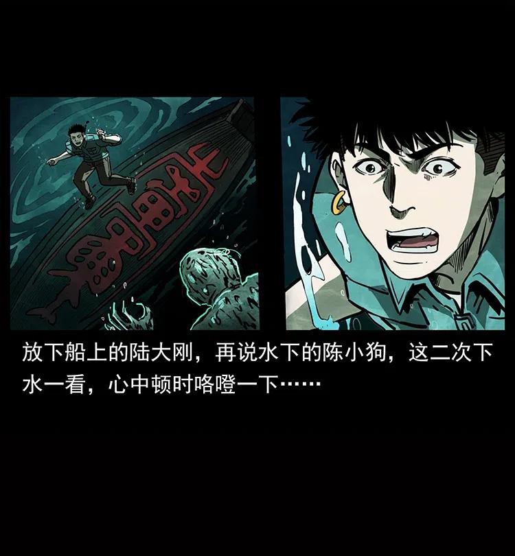 幽冥诡匠 338 水尸 第10页