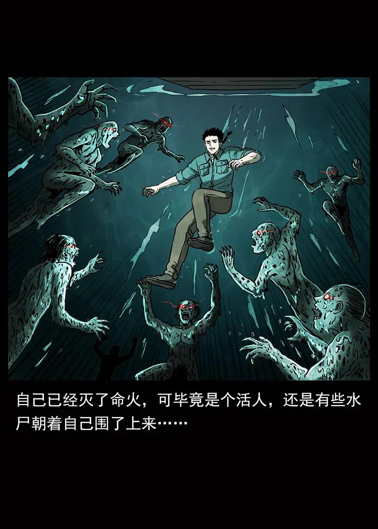 幽冥诡匠 338 水尸 第12页
