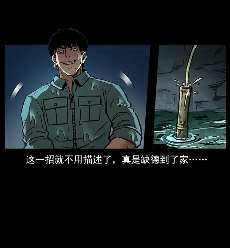 幽冥诡匠 338 水尸 第28页