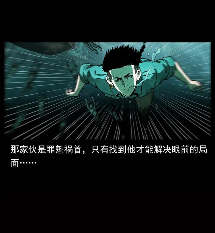 幽冥诡匠 338 水尸 第18页