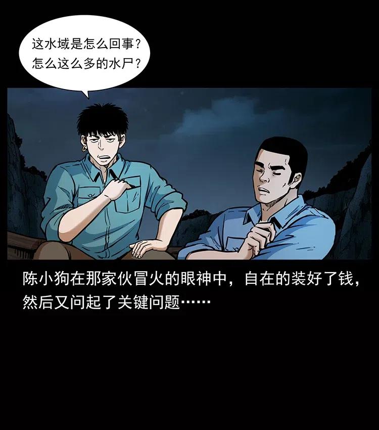 幽冥诡匠 338 水尸 第56页