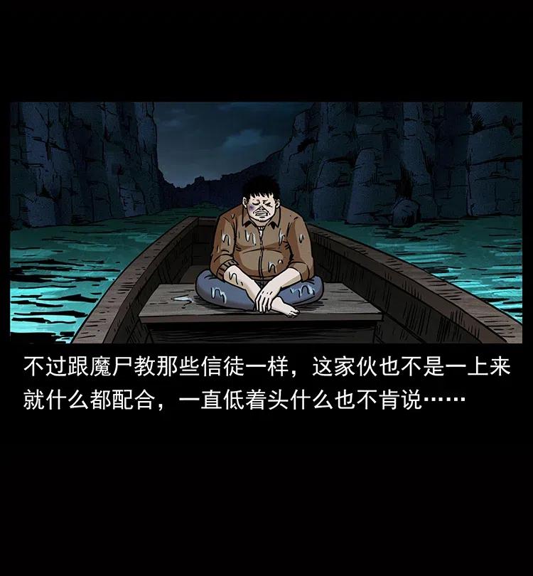 幽冥诡匠 338 水尸 第50页