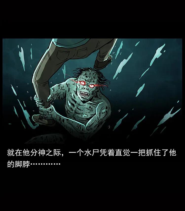 幽冥诡匠 338 水尸 第14页