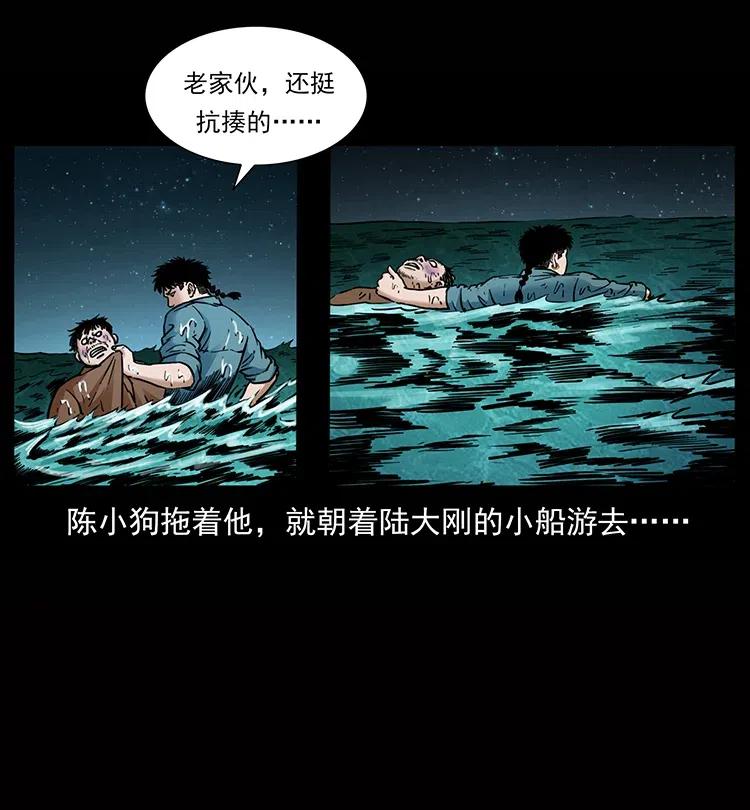 幽冥诡匠 338 水尸 第47页