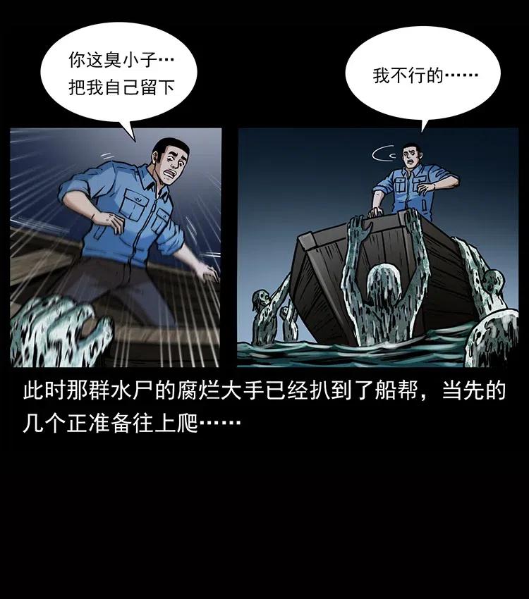 幽冥诡匠 338 水尸 第3页