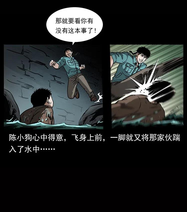 幽冥诡匠 338 水尸 第40页
