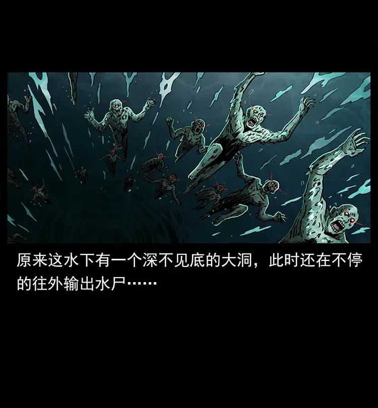 幽冥诡匠 338 水尸 第11页