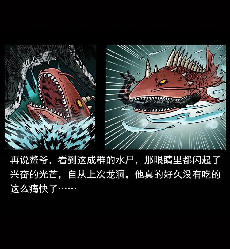幽冥诡匠 338 水尸 第71页