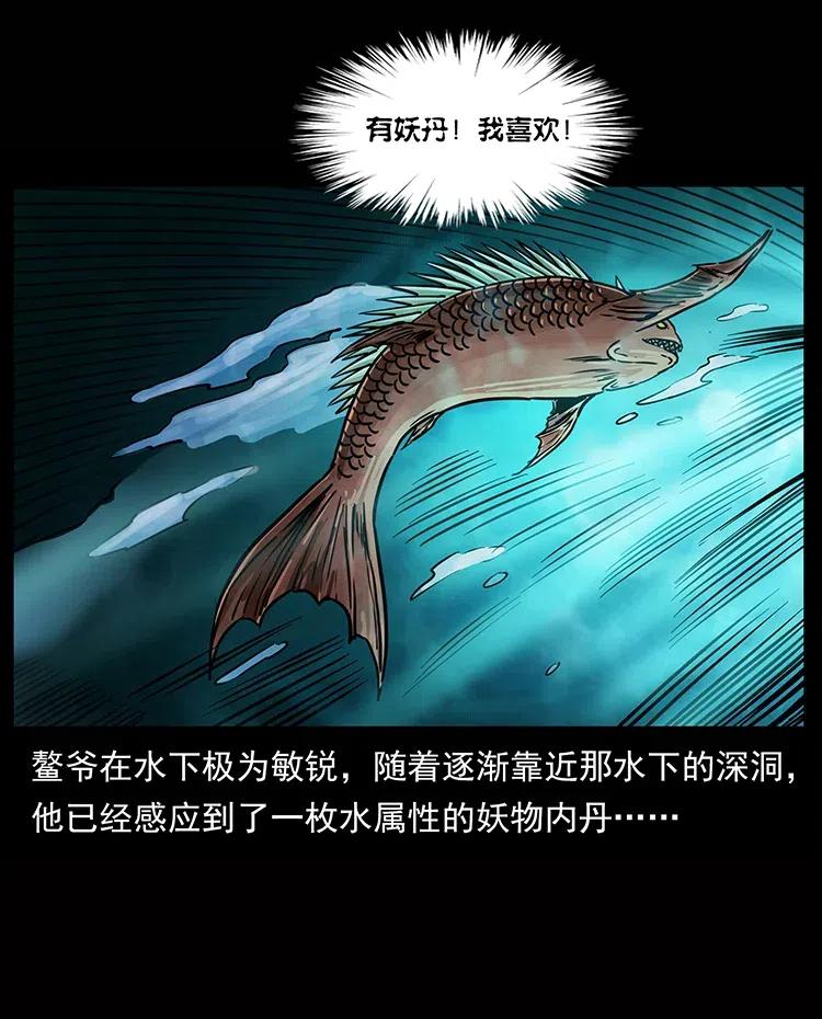 幽冥诡匠 338 水尸 第84页