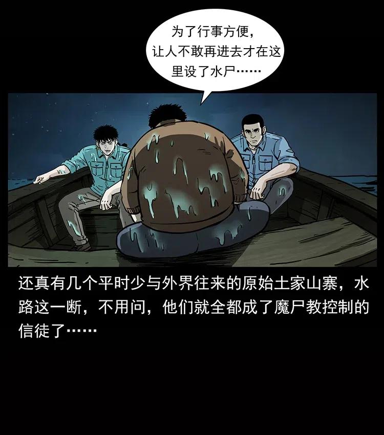 幽冥诡匠 338 水尸 第58页